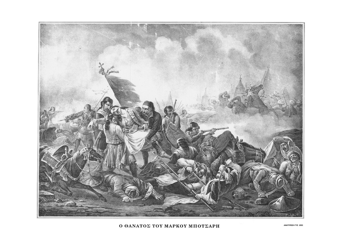 Ο θάνατος του Μάρκου Μπότσαρη, Γκραβούρα